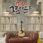 [LP] 7080 그룹사운드 180 활주로 블랙테트라 샌드페블즈 키보이스 이명훈 : kpop-fever