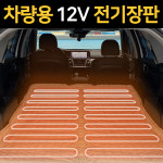 12v전기장판 차량용전기장판 매트 : 파인비