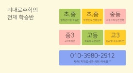 성북구수학학원 고등수학실전선행반 돈암동수학학원 길음동수학학원 정릉동수학학원 고명중수학 길음중수학 성신여중수학 용문중수학... 