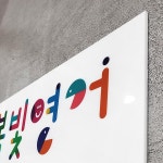 공부방간판제작 Size30x21cm 개인과외교습자 현판 영어학원 현관도어사인 자석문패 0157 : 209FACTORY