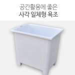 이동식욕조기 홈쇼핑 사각 모텔 욕조 : 맥스퍼트