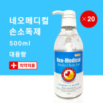 네오메디칼 손소독제 핸즈클린겔 500ml X 20개 : 올 스토어