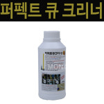 (몽땅컴퍼니당구재료) 퍼펙트 큐 크리너 _ 당구장 용품 재료 : 몽땅 컴퍼니 당구재료