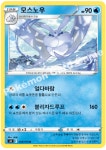 모스노우 S8 - 029 - 포켓몬카드게임 : TCG월드