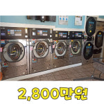 비스코,ADC 셀프빨래방 장비세트[0006] : 유경씨앤씨