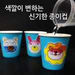색깔이 변하는 신기한 종이컵(5인)-STS : 썬키트몰