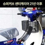 슈퍼커브 SUPER CUB(21년~) 센터 캐리어 P7454 : 예스바이크