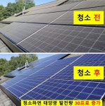 전국 태양광 발전소 태양열 패널 모듈 물 청소 출장가능 50kw 100kw 200kw 500kw 1Mw : 솔라포유