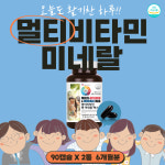 맥스 멀티비타민앤미네랄 지용성 수용성 호모시스테인 1100mg 포틴 포맨 포우먼 청소년 남성 갱년기 마미 포앤포 패밀리 90캡슐x2통 영양제... 