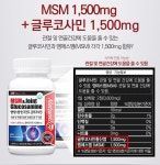 미국 엠에스엠 조인트 글루코사민 1500 MSM식이유황 연골관리복합식품 : 트렌드49