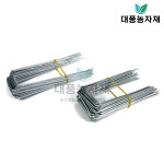 멀칭 고정핀 철 핀 꽂이 제초매트 부직포 아연 ㄷ자 1000개 대풍농자재 : 대풍몰