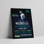 헬스 헬스장 스피닝 PT 휘트니스 트레이너 다이어트 오픈 이벤트 전단지 인쇄 제작 : 온비디자인
