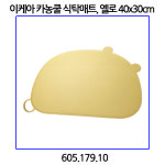이케아 카농쿨 식탁매트 옐로 40x30cm : 이케아 광명 베베리모