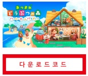 한글 지원 닌텐도 스위치 동물의 숲 해피 홈 파라다이스 다운로드 코드 : 아마존게임