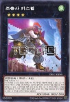 조총사카스텔 (DBGC-KR040) Normal 한글판 유희왕 : TCG마트