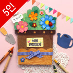 봄북아트 식물일지 화분 컬러링 DIY 어린이북아트 도토리클래스 식물 관찰일지북 수업용 5세트 일괄포장 : 도토리클래스