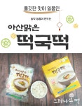 송악농협 / 아산맑은 떡국떡 5kg X 4개 선물세트 / 무료배송 / 느티나무 떡 : 느티나무떡