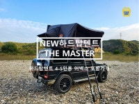 스토리지웍스 더마스터 블랙에디션(어넥스,이너텐트 포함가) : 주-스토리지웍스