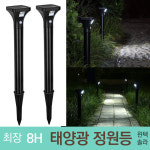 태양광정원등 YF-0197 말뚝형잔디등 정원보행등 수변공원데크등 감성무드등 야외감성등(2개 1세트) : 윈텍 씨캠
