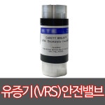 국산 유증기회수장치 안전밸브 천정식 일회용 유증기 주유부품 주유건 주유소용품 : GY한빛테크