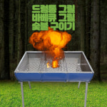 대형 드럼통 바베큐 그릴 야외 숯불 화로대 전원주택 농막 펜션 시골집 : 초록길 스토어
