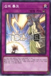 신의통고 (DBGC-KR044) Normal 한글판 유희왕 : TCG마트