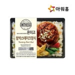 아워홈 온더고 함박스테이크정식 290g : 그린푸드마켓
