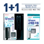 [불스원] 차량용 공기정화기 [1+1] NEW 에어테라피 : 주식회사 코넬