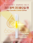 제주 동백 큐티클 오일 펜+비누+마스크팩소비자(인터넷) 세트 : 젤나몰