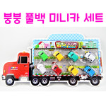 리얼세일(Realsale)붕붕 풀백 미니카 세트/8종 미니카/풀백자동차/풀백미니카/미니자동차/자동차완구 : 리얼세일