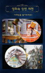 호그와트 3D 입체퍼즐 해리포터 굿즈 세트 다이애건 앨리 9와 4분의3 승강장 : JCT