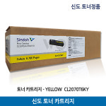신도리코 정품 토너 CL2070 CL2070dn CM2070 검정 컬러 : WON커머스