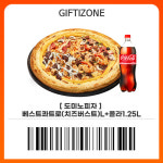 (도미노피자) 베스트콰트로 피자(치즈버스트)L+콜라1.25L 기프티콘 : 기프티존