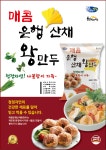 신창식 셰프 매콤 은행산채 왕만두 1.4kg : 신푸드