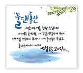 이지엔느은평 하이그로시말씀액자 소 물댄동산 2개이상주문가능상품 : 이지엔느임마누엘기독교백화점
