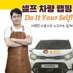 셀프 자동차 랩핑 : 비주얼웍스