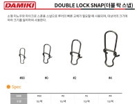 다미끼 더블 락 스넵 : 강창피싱