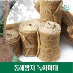 거적대기 거적데기 나무 월동 자재 수목 보온재 준비 녹화마대 식생 마대 보호대 거적때기 : 도호상회
