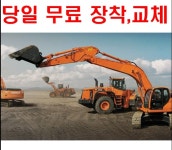 굴삭기 배터리 교체 밧데리 전국 당일 무료 출장 장착 점검 : 배터리프로