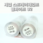제일 스프레이페인트 U2 펄화이트 진주색 기아 엔터프라이즈 옵티마 스펙트라윙 : 제일케미칼