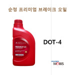 순정브레이크오일 1리터 DOT-4(LV) 01100-00130 : H오토몰