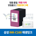 삼성 재생잉크 C160XL 컬러 : ys와이에스마켓