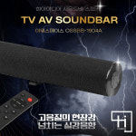 현아이디어 아워스페이스 OSSBB-1904A 블루투스 사운드바 : 포티브로