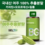 국내산 100% 여주 분말 가루 추출분말 효능 도깨비방망이 쓴멜론 모모르데신 카라틴 여주즙 : 행복덩어리