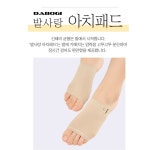 다보기 발사랑 아치패드 발바닥 보호대 평발 밸런스 쿠션 좌우 1쌍 : 다보박스
