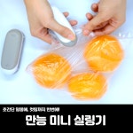 가정용 미니 실링기 만능 매직 비닐 접착기 커팅기 봉합기 : 동구리 잡화점
