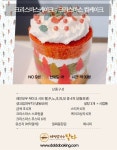 제원중학교님-컵케이크 3세트 : 제빵공작소 달다