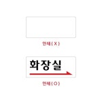 비품114 화장실/우측 120x50 상가 가게 빌딩 음식점 식당 카페 점포 회사 병원 : 비품114