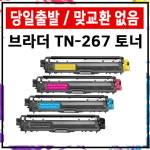 TN-267 재생 HL-L3210CW DCP-L3551CDW MFC-L3750CDW 토너 : 잉크토너마트