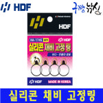 구짱낚시 해동 실리콘 채비고정링 HA-1745 블랙,축광 : 구짱낚시